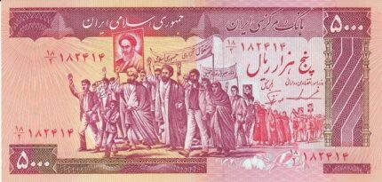 جفت 5000 ریال ایروانی - نوربخش