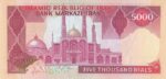جفت 5000 ریال ایروانی - نوربخش