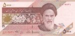 جفت 5000 ریال حسینی - بهمنی ( ظروف سفالی)