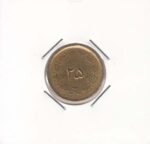 25 دینار 1326 (خیلی خوب)