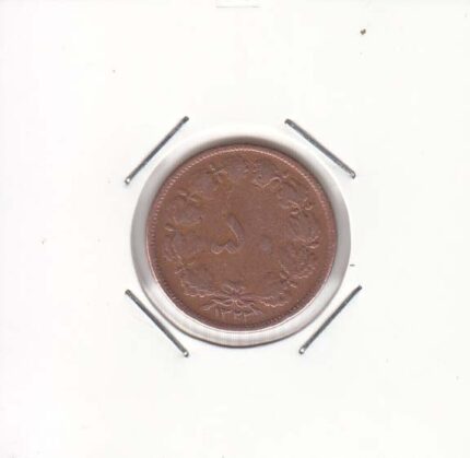 50 دینار مسی 1322 (خوب)