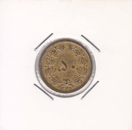 50 دینار 1343 (خیلی خوب)