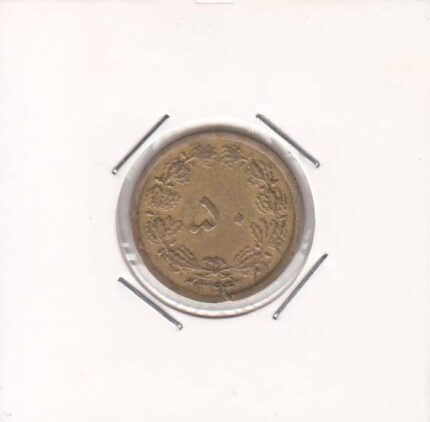 50 دینار 1344 (خیلی خوب)