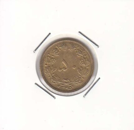 50 دینار 1345 (بانکی)