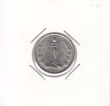 1 ریال 1353- تاریخ درشت (بانکی)