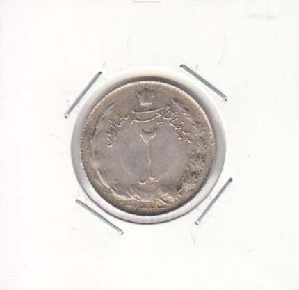 2 ریال نقره 1323 (خیلی خوب)