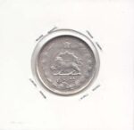 2 ریال نقره 1325 (خیلی خوب)