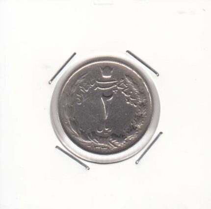 2 ریال دوتاج 1338 (خیلی خوب)