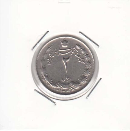 2 ریال دوتاج 1341 (خیلی خوب)
