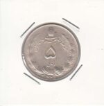 5 ریال نقره 1325 (بانکی)