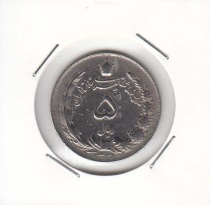5 ریال دوتاج 1338 نازک (خیلی خوب)