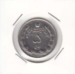 5 ریال دوتاج 1339 (خیلی خوب)