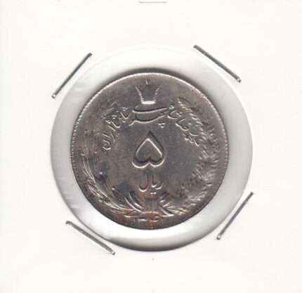 5 ریال دوتاج 1341 (خیلی خوب)