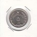5 ریال پنجاهمین سال 2535 (بانکی)