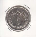 10 ریال نقره 1323 (عالی)