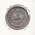 10 ریال نقره 1325 (خیلی خوب)