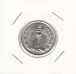 2 ریال دوتاج 1341 (بانکی)