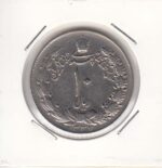 10 ریال پهلوی کشیده 1337 (خیلی خوب)