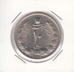 10 ریال پهلوی کشیده 1338 (بانکی)