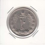 10 ریال پهلوی کشیده 1339 (بانکی)