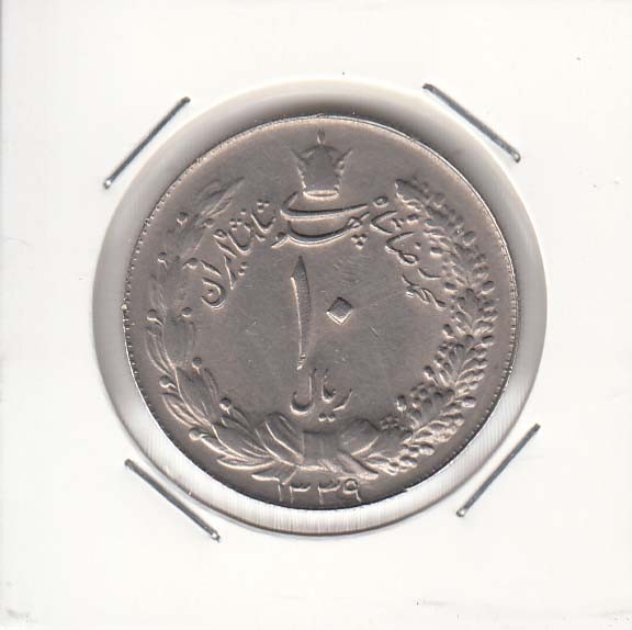 10 ریال پهلوی کشیده 1339 (بانکی) 10 ریال پهلوی کشیده 1339 (بانکی)