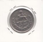 10 ریال 1347 (خیلی خوب)