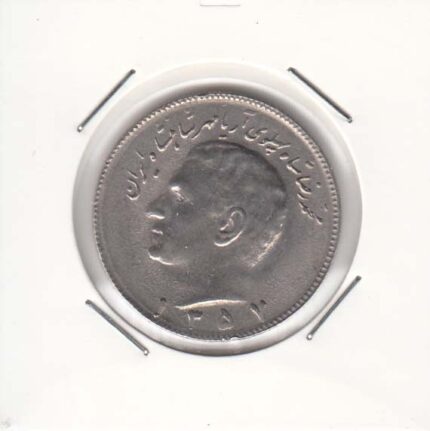 10 ریال 1357 (خیلی خوب)