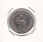 10 ریال فائو 1348 (بسیار عالی)