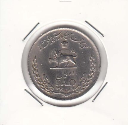 10 ریال فائو 1348 (بسیار عالی)