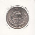 20 ریال مبلغ عددی 1354 (بانکی)