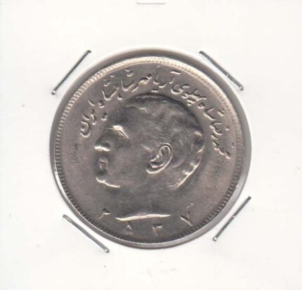 20 ریال مبلغ عددی 2537 (بانکی)