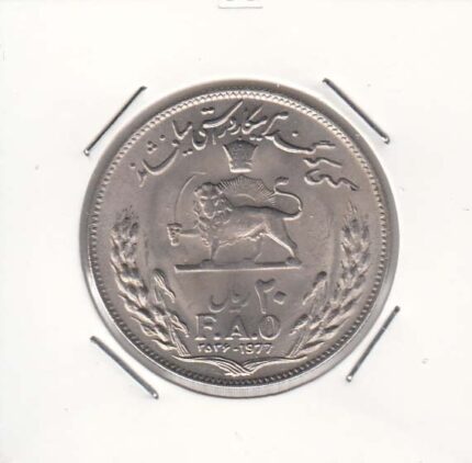 20 ریال فائو 2536 (بانکی)