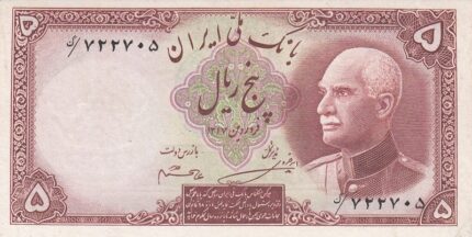 5 ریال بدون کلاه رضاشاه 1317- با مهر سرمه ای 1321