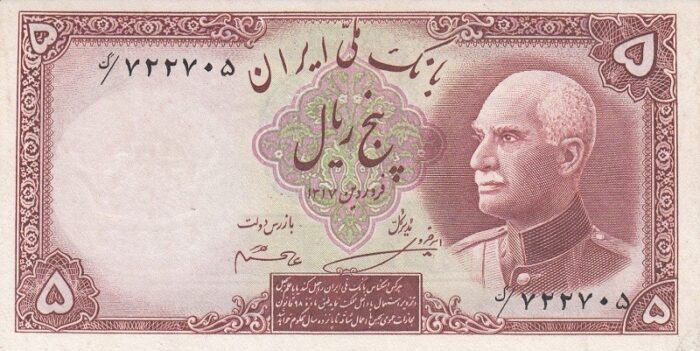 5 ریال بدون کلاه رضاشاه 1317- با مهر سرمه ای 1321