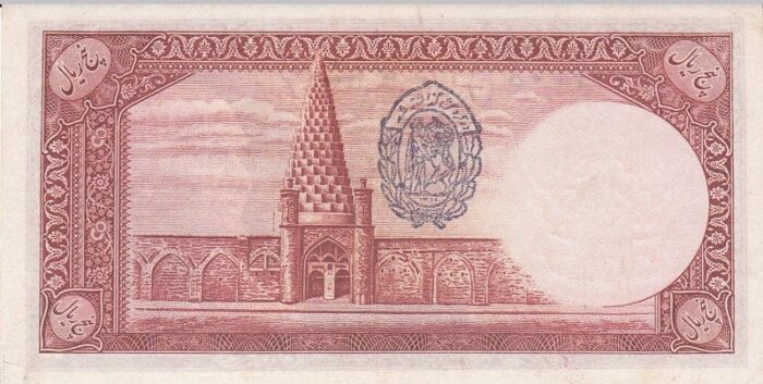 5 ریال بدون کلاه رضاشاه 1317- با مهر سرمه ای 1321