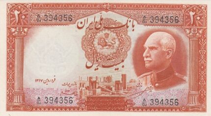 20 ریال بدون کلاه رضاشاه 1317 - شماره لاتین - بدون مهر