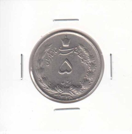 5 ریال دوتاج 1338 ضخیم (بانکی)