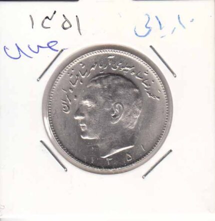 10 ریال 1351 (بانکی)