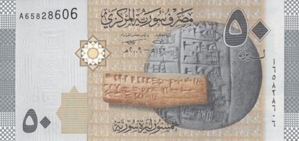 50 لیره سوریه