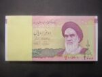 بسته 2000 ریال حسینی - بهمنی