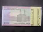 بسته 2000 ریال حسینی - بهمنی