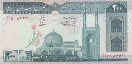 جفت 200 ریال (جایگزین) نمازی - نوربخش - فیلیگران الله - شماره ریز