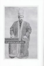 مجموعه سکه های ماشینی دوره قاجار