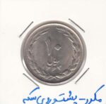 10 ریال نیکل 1364 - مکرر پشت و روی سکه