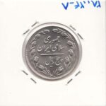 5 ریال نیکل 1362 - انعکاس پشت به روی سکه
