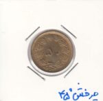 50 دینار 1357 - چرخش 45 درجه