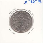 5 ریال نیکل 1361 - پرسی
