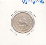 2 ریال نقره 1327 - دارای زائده اضافی در پشت