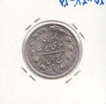 5 ریال نیکل 1363- پرسی - نوشته ها مشخص