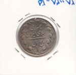 5 ریال نیکل 1361- سکه پرسی - نوشته ها مشخص